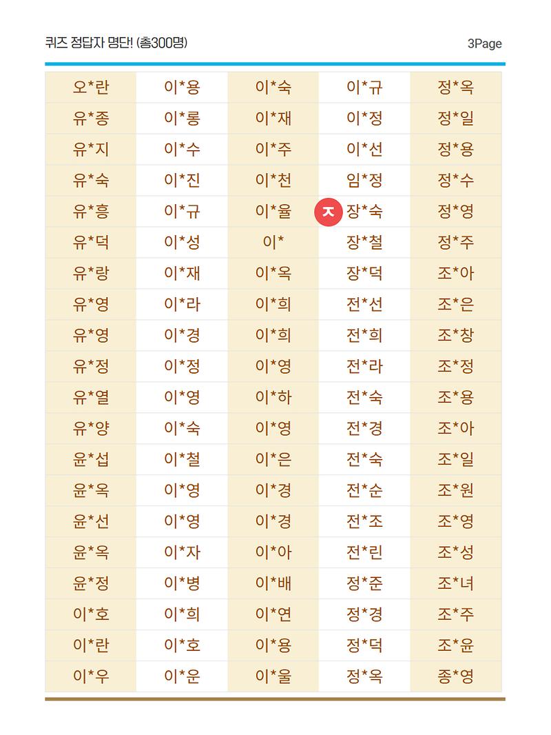 [2026]_비만퀴즈이벤트_정답자_안내_3